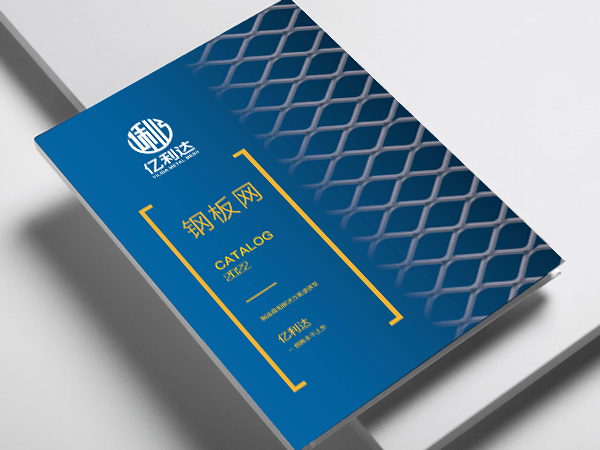 一本億利達(dá)企業(yè)宣傳冊(cè)